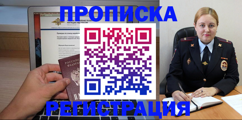 прописка ребенка в Якутии